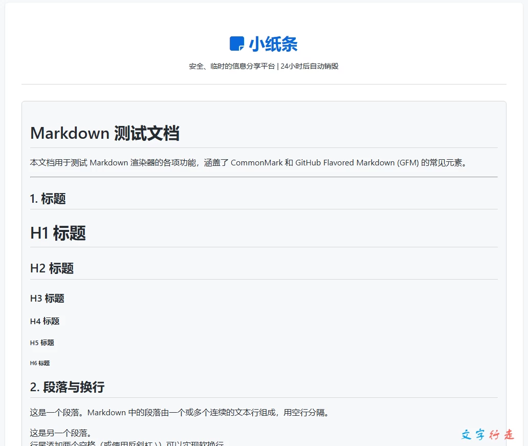 临时信息分享系统 - 小纸条