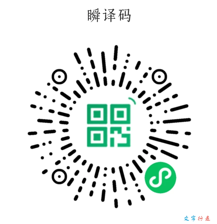 微信小程序开发实战「瞬译码」：二维码工具设计与实现