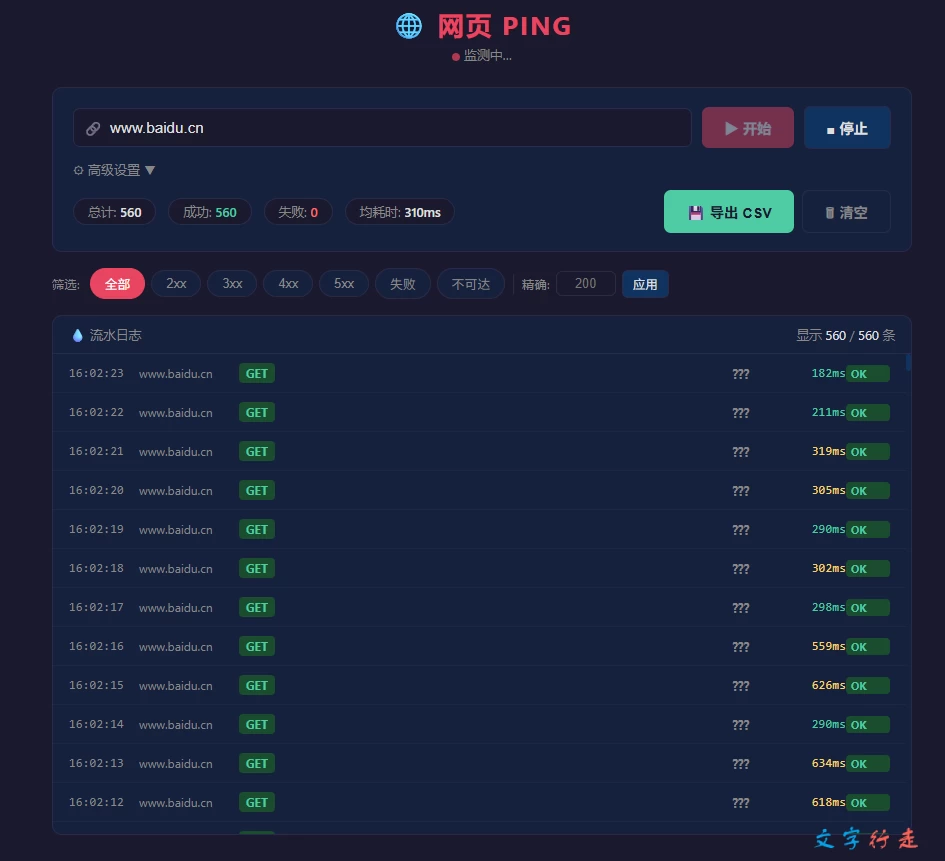 用 AI 从零搓一个网页版 PING 工具