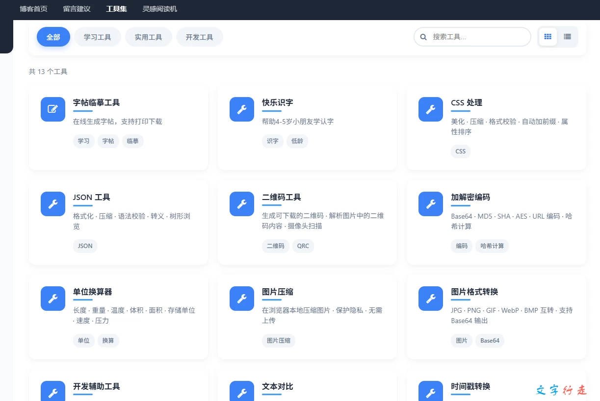 博客上线「常用工具集」啦！