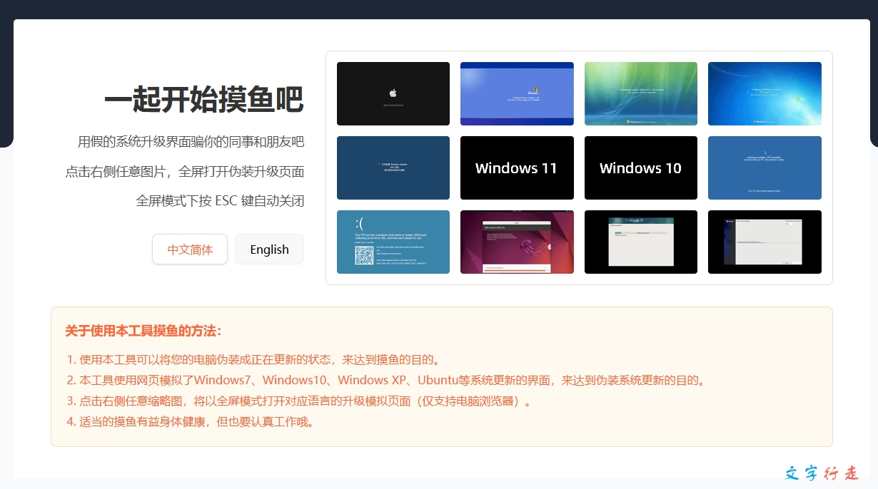 「摸鱼工具」假装系统在升级 正式上线！上班族的福音来了！