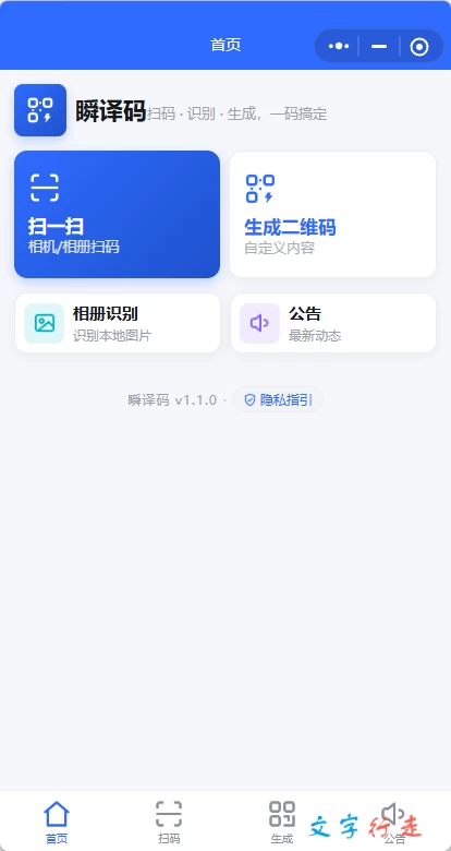 「瞬译码」小程序 V1.1.0 更新：更简洁、更稳定、更透明
