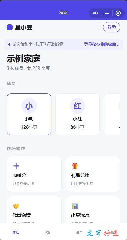 别再用纸质小红花了！为了搞定家里的“神兽”，我干脆自己写了个小程序「星小豆」